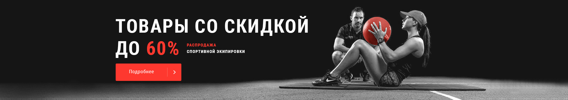 Товары со скидкой